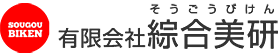 有限会社綜合美研