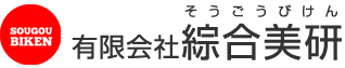 有限会社綜合美研